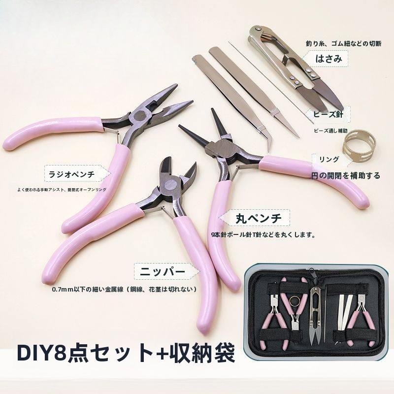 T63 DIY 手作り ビーズブレスレット・手首輪・チェーンブレスレット用 携帯電話ストラップ クリップセット 8点セット