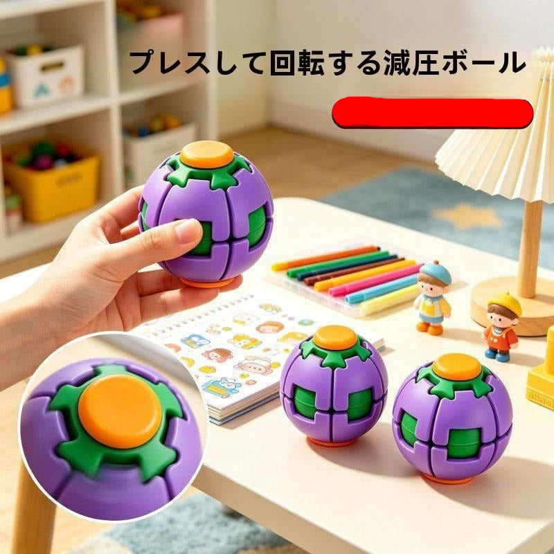 3Dプッシュ式フィジェットボール｜ストレス解消・指先スピナー・プレゼントに最適
