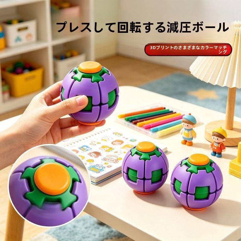 3D プリント プッシュ式回転ストレス解消ボール 多機能指先フ