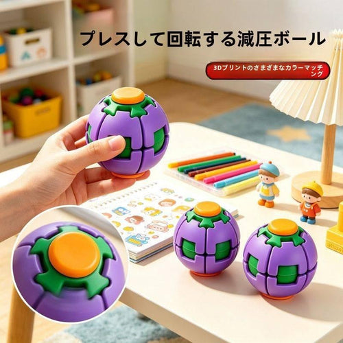 3D プリント プッシュ式回転ストレス解消ボール 多機能指先フ