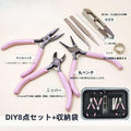 T63 DIY 手作り ビーズブレスレット・手首輪・チェーンブレスレット用 携帯電話ストラップ クリップセット 8点セット