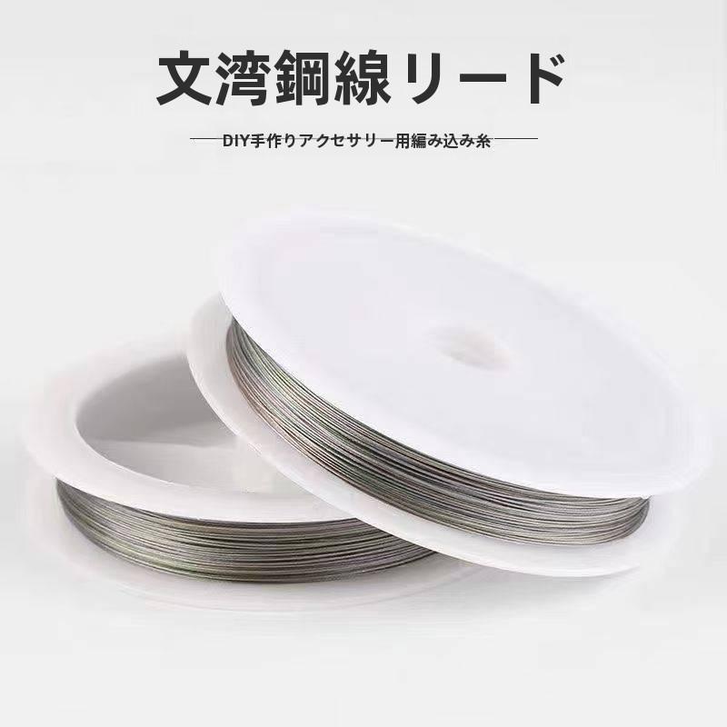 T64 DIYアクセサリー用ワイヤー・伸縮線｜ステンレス銅線・カラー伸縮線｜ブレスレット・ネックレス制作用
